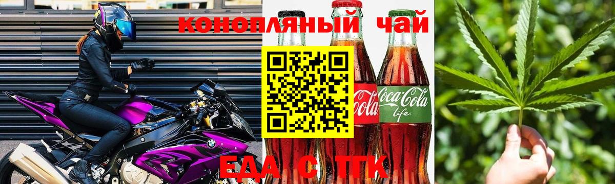 Тольятти  Еда ТГК марихуана  Вход с VPN 