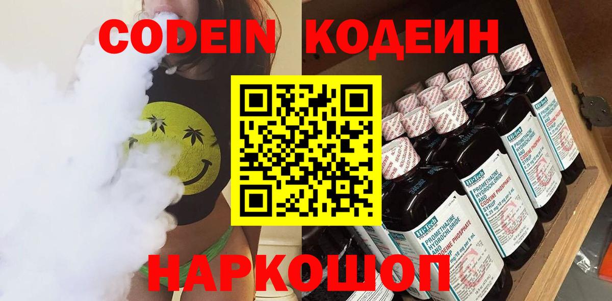 Тольятти  Codein Purple Drank  Кодеиновый сироп Lean Purple Drank  Вход с VPN 
