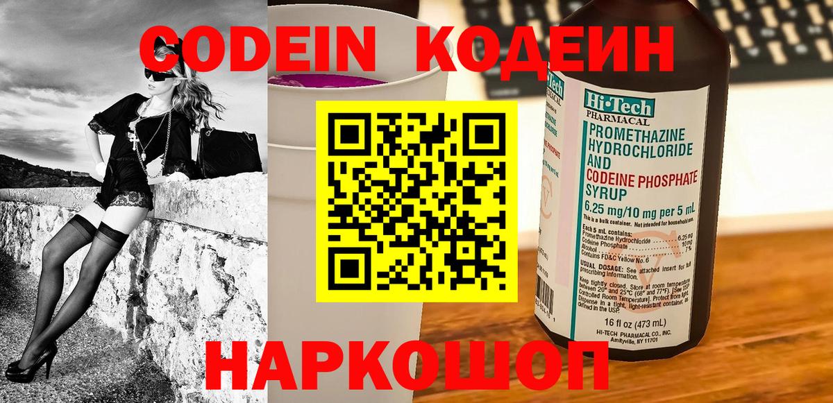 Кодеиновый сироп Lean напиток Lean (лин) Тольятти