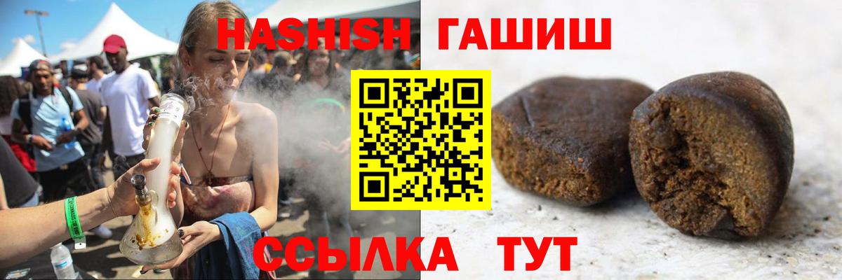 ГАШИШ  Гашиш Cannabis  ГАШ индика сатива  Вход с VPN  Тольятти 